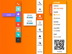 QQ旺旺Skype微信电话二维码QQ群微博等自定义客服WordPress插件