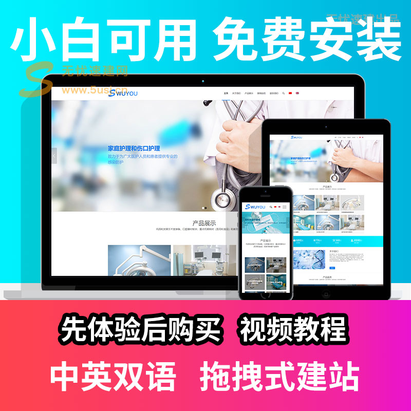 无忧速建源码简介