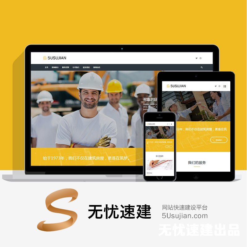 无忧速建源码简介