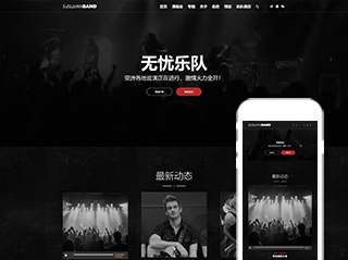 音乐分享DJ主播乐队明星个人主页官网音乐在线播放出售网站源码