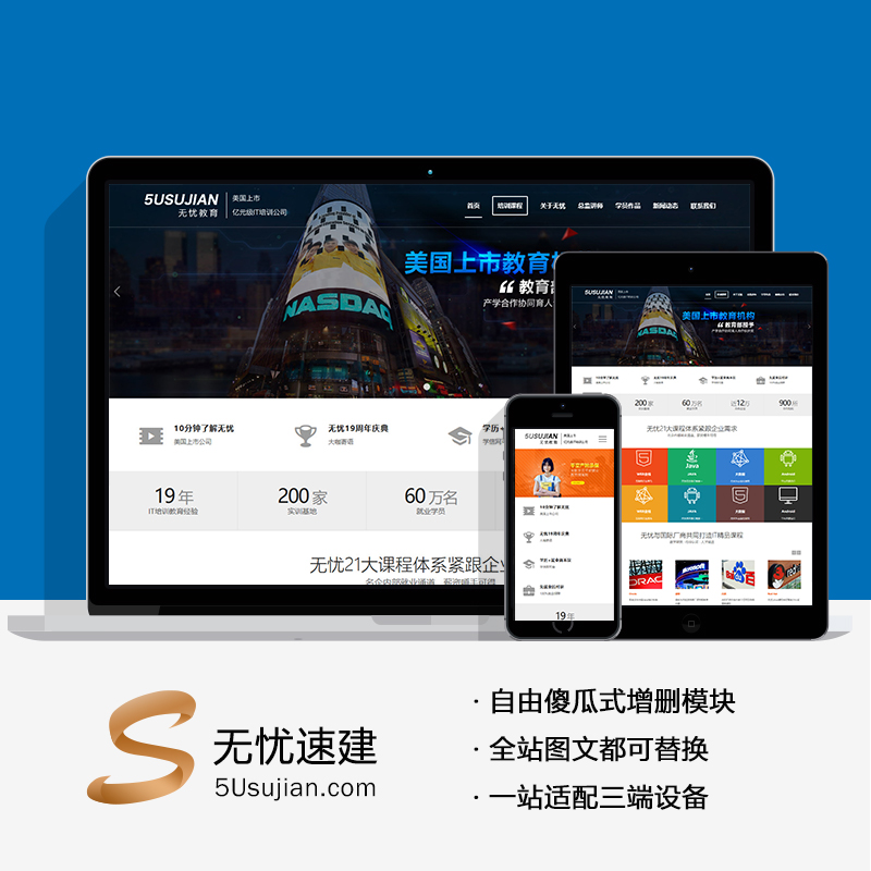 无忧速建源码简介