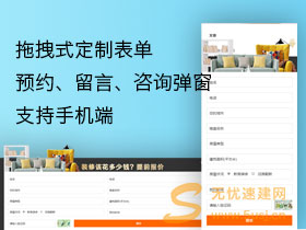 wordpress底部弹窗预约留言咨询广告万能联系表单插件